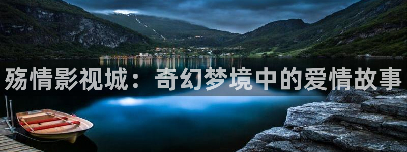 新视觉化妆培训学校：殇情影视城：奇幻梦境中的爱情故事